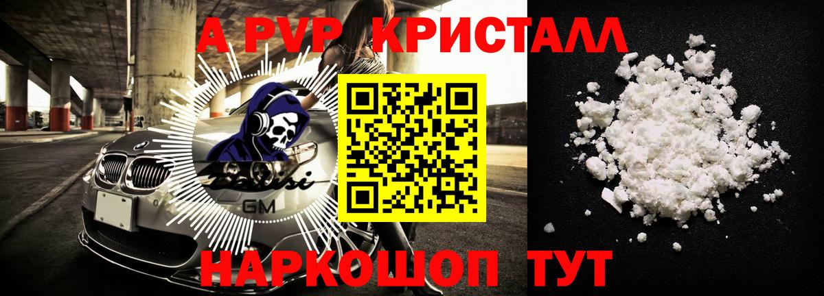 А ПВП  А ПВП кристаллы  Alpha-PVP кристаллы  Гатчина  Alpha-PVP СК КРИС 