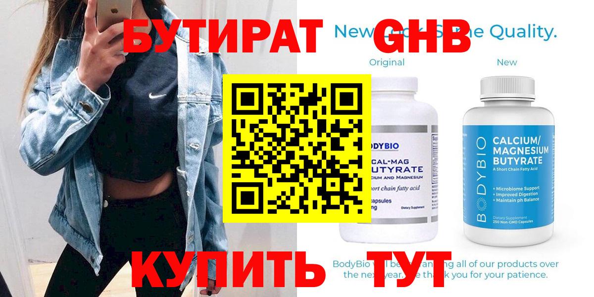 БУТИРАТ BDO 33% Гатчина