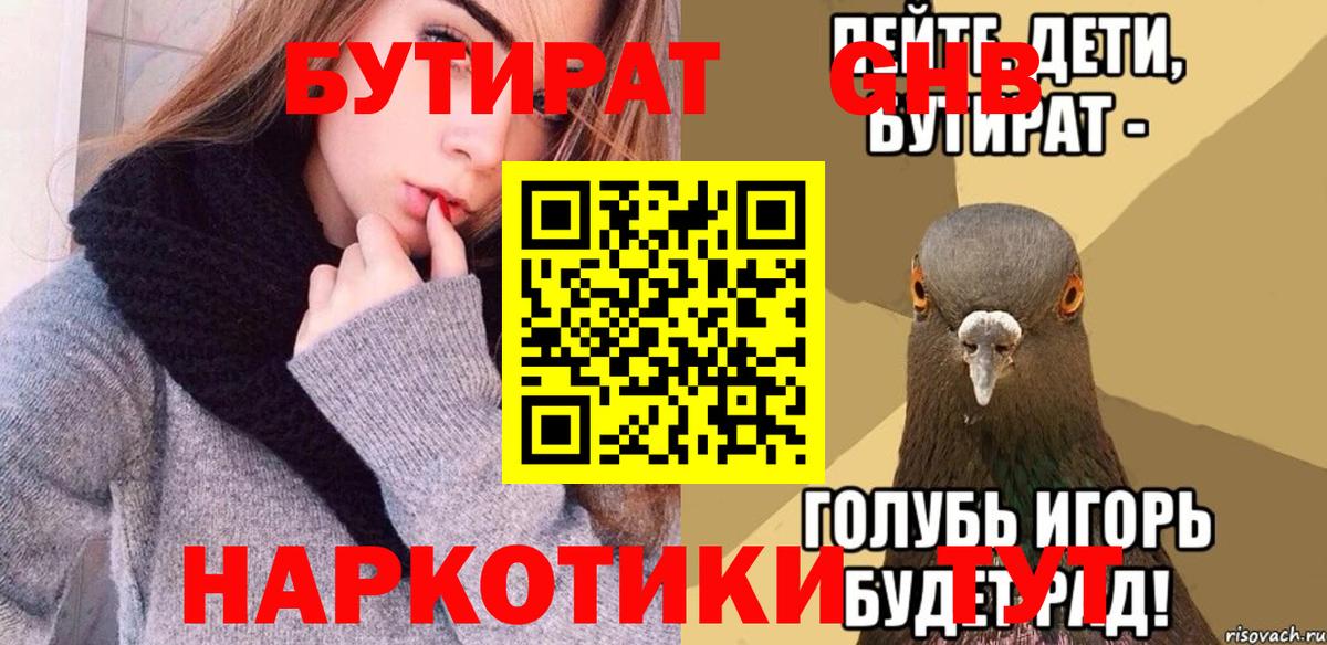 Гатчина  Бутират бутандиол  Вход с VPN 