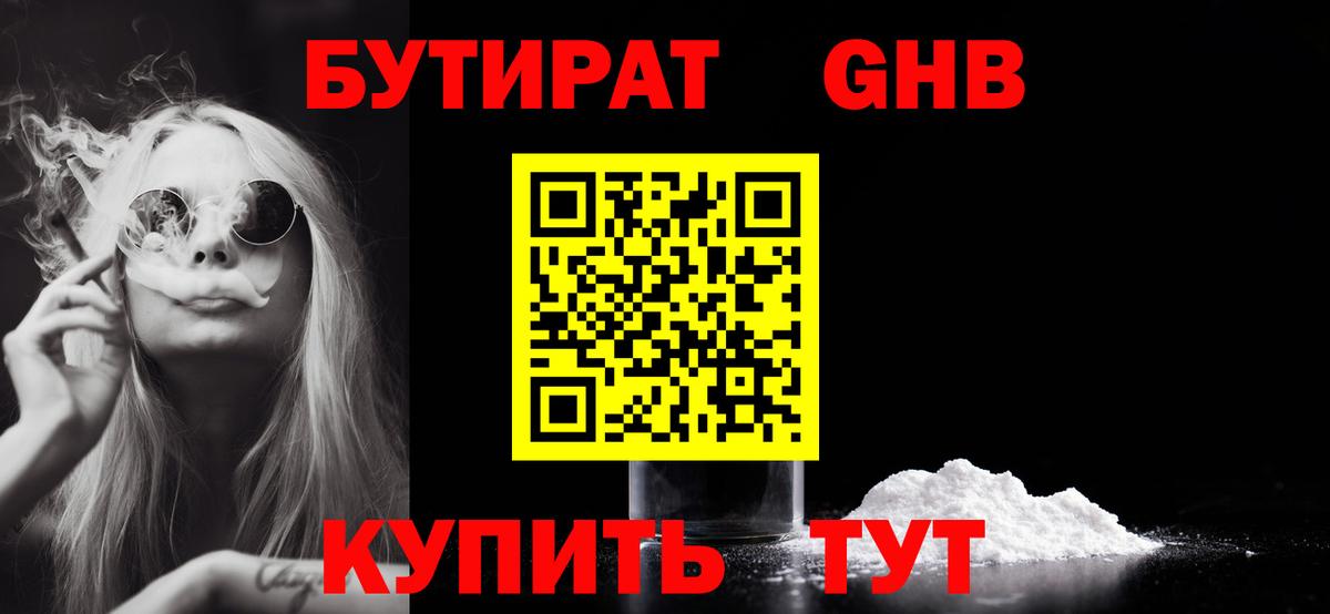 Бутират  Гатчина  Бутират оксибутират 