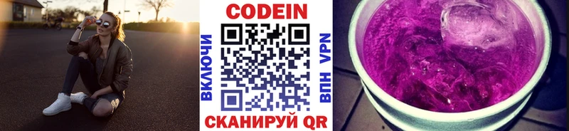 хочу наркоту  omg маркетплейс  Кодеиновый сироп Lean Purple Drank  Гатчина 