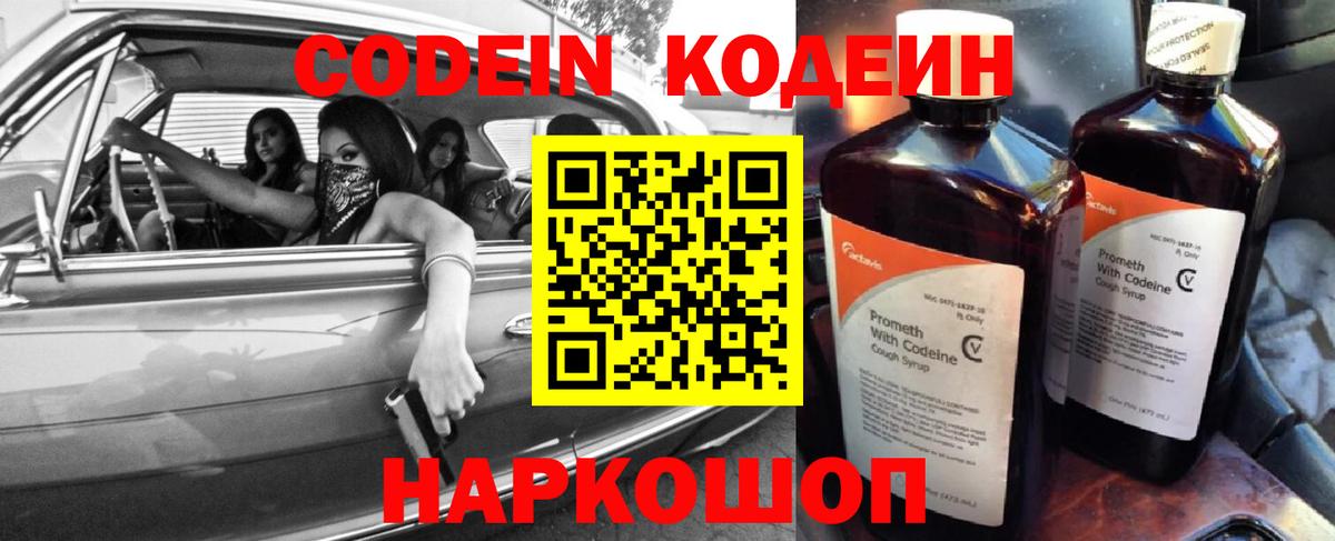 Гатчина  Codein напиток Lean (лин)  Вход с VPN 