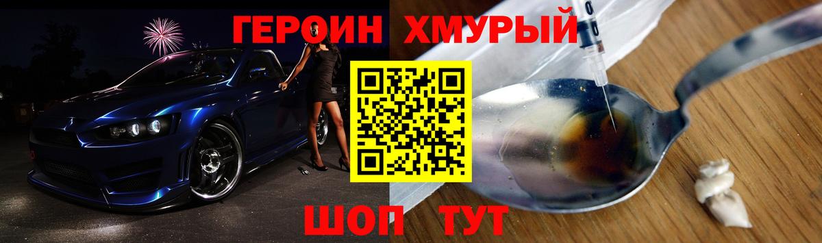 Героин Heroin Гатчина