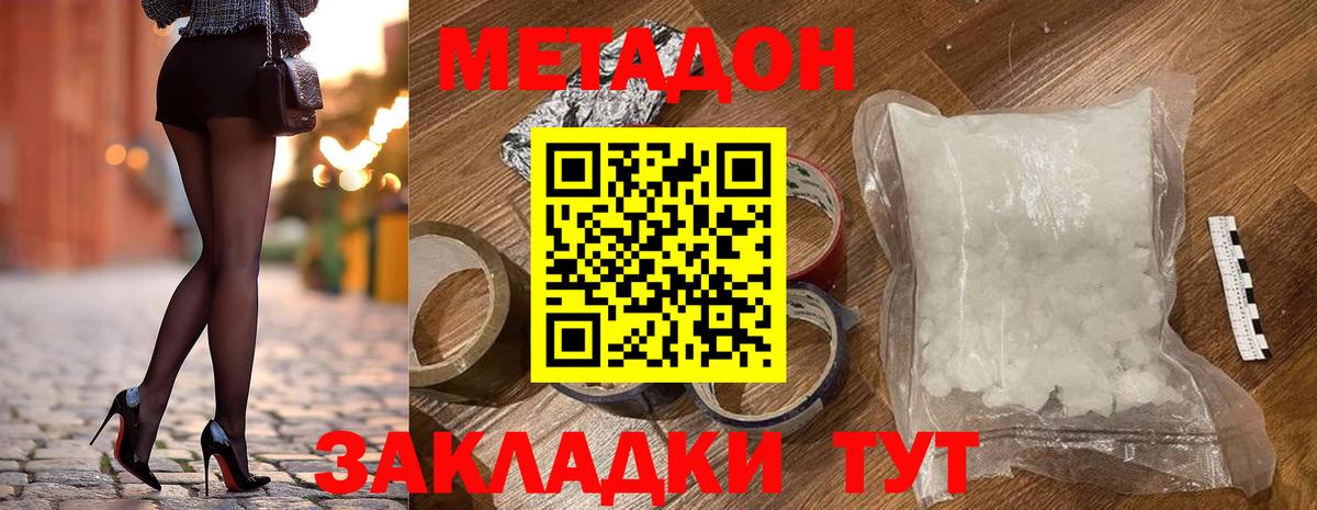Гатчина  МЕТАДОН кристалл  Вход с VPN 