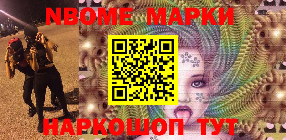 Марки 25I-NBOMe 1500мкг  Наркотические марки  где купить наркоту  Гатчина 
